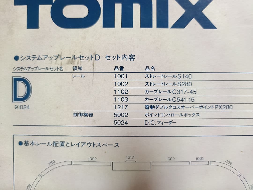 【お値下げしました】Nゲージ 車両＆ベーシックセット＆システムアップセット