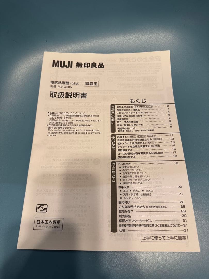 無印良品　MUJI 電子レンジ (2021年製) 3月27日発送