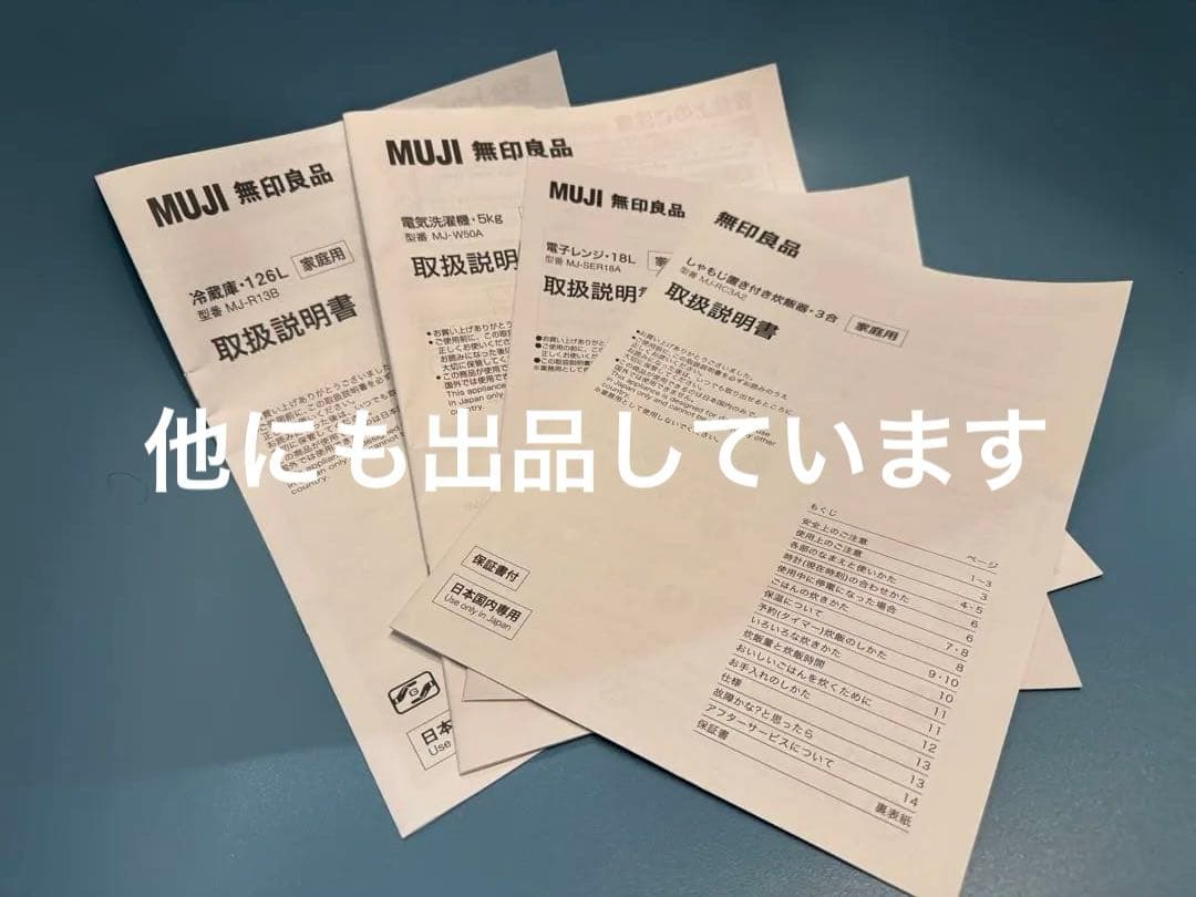 無印良品　MUJI 電子レンジ (2021年製) 3月27日発送