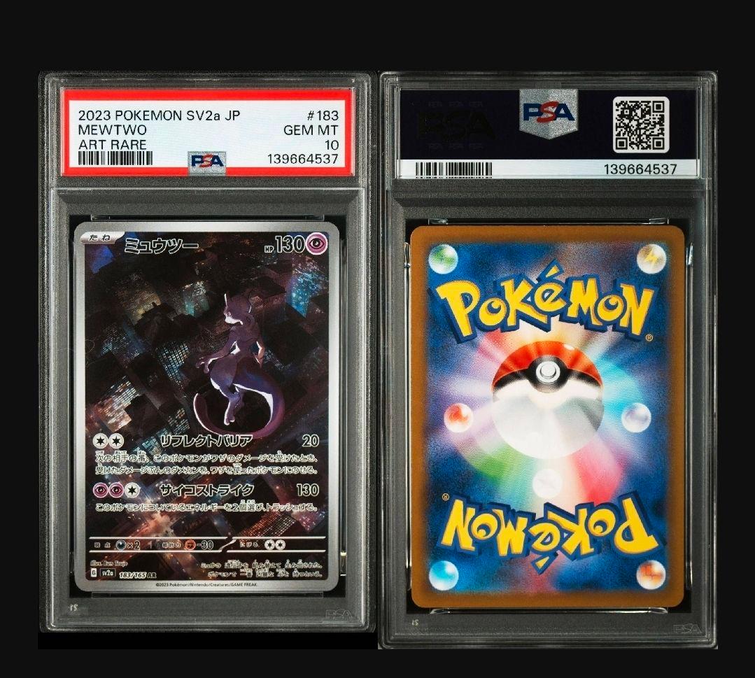 PSA10 ミュウツー AR ポケモンカード151 183/165　3連番