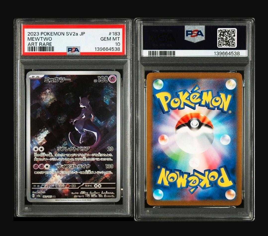 PSA10 ミュウツー AR ポケモンカード151 183/165　3連番