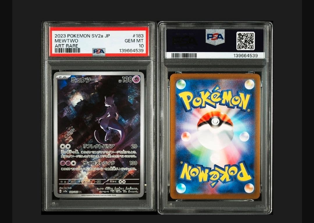 PSA10 ミュウツー AR ポケモンカード151 183/165　3連番