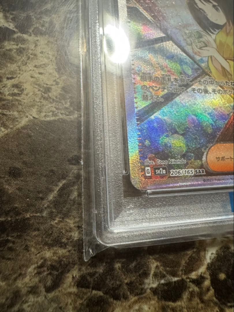 ポケモンカードゲーム　エリカの招待sar psa10