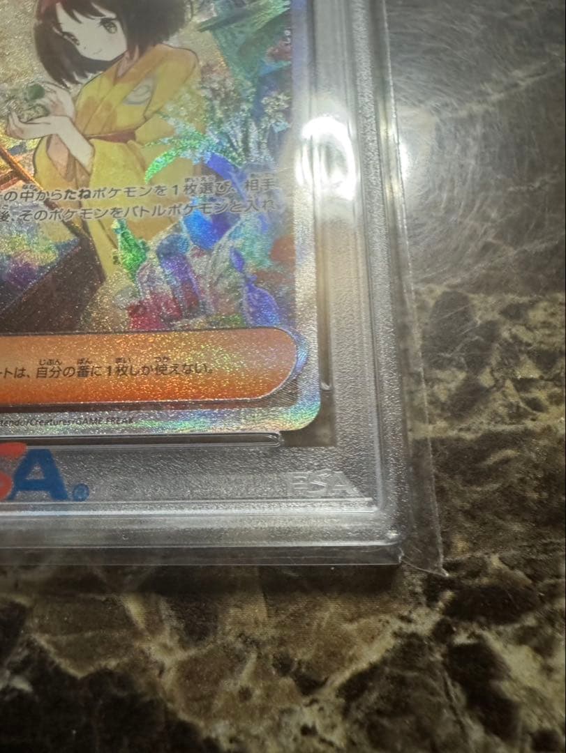 ポケモンカードゲーム　エリカの招待sar psa10