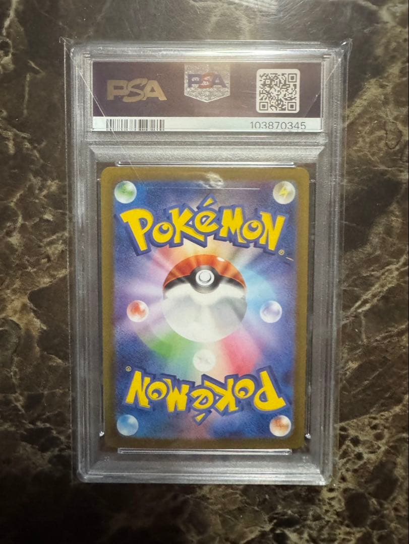 ポケモンカードゲーム　エリカの招待sar psa10