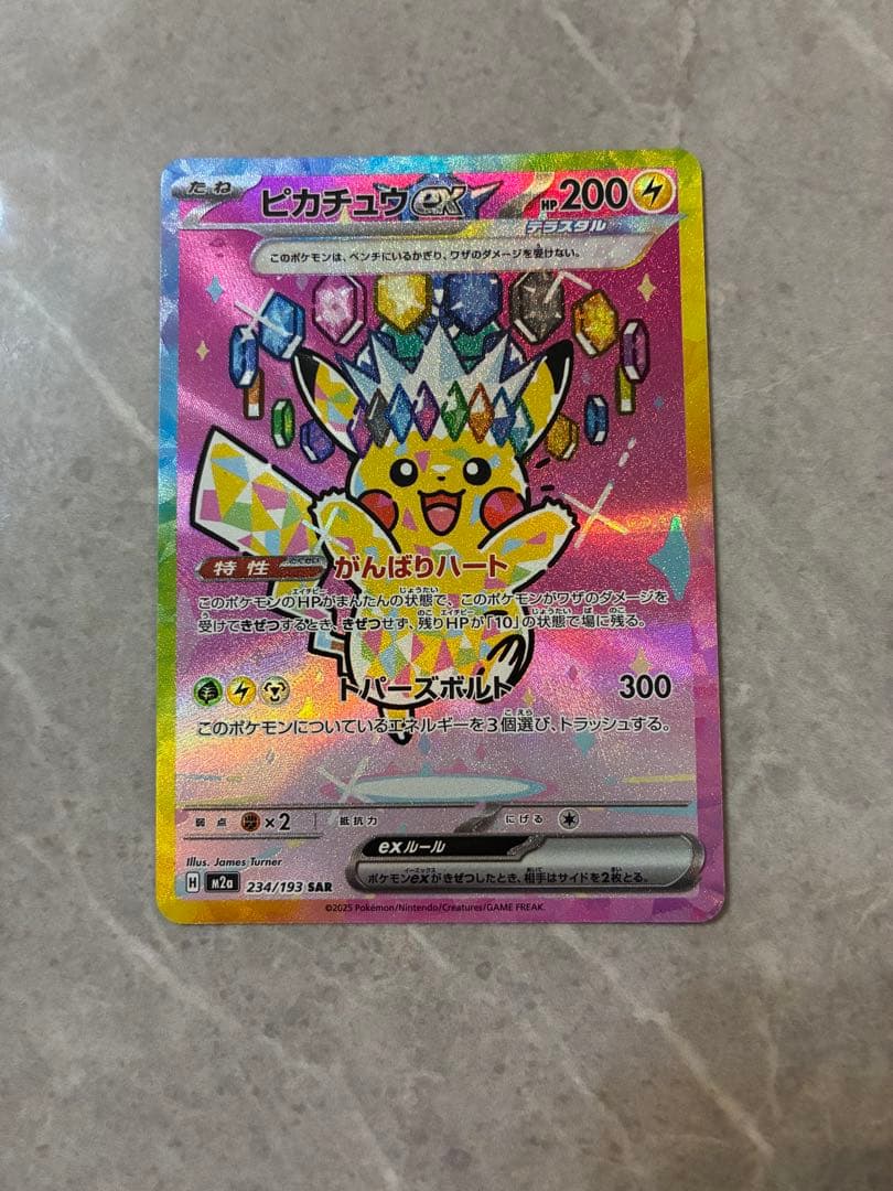 美品※即日発送　ピカチュウex SAR ポケモンカード MEGAドリームex