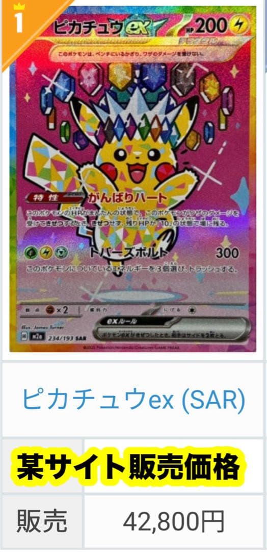 美品※即日発送　ピカチュウex SAR ポケモンカード MEGAドリームex