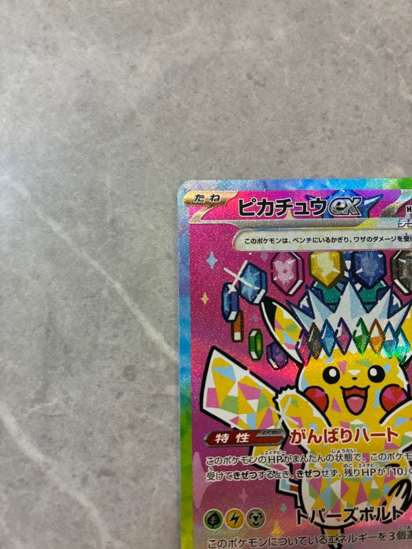 美品※即日発送　ピカチュウex SAR ポケモンカード MEGAドリームex