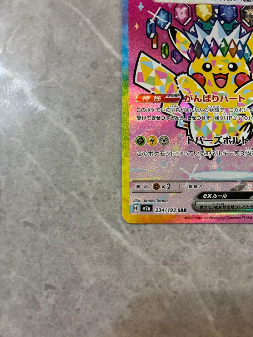 美品※即日発送　ピカチュウex SAR ポケモンカード MEGAドリームex