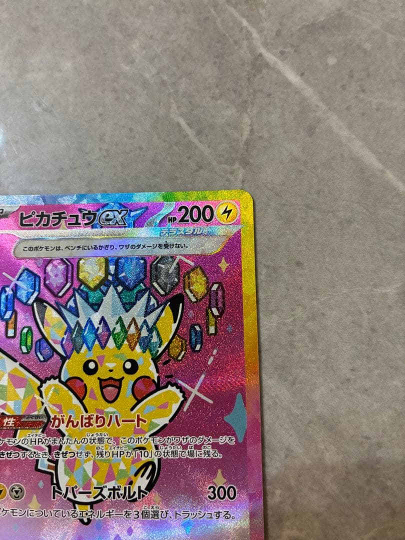 美品※即日発送　ピカチュウex SAR ポケモンカード MEGAドリームex