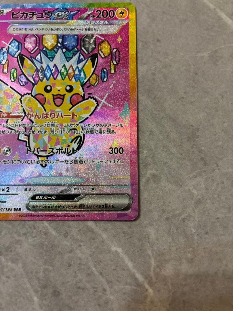 美品※即日発送　ピカチュウex SAR ポケモンカード MEGAドリームex