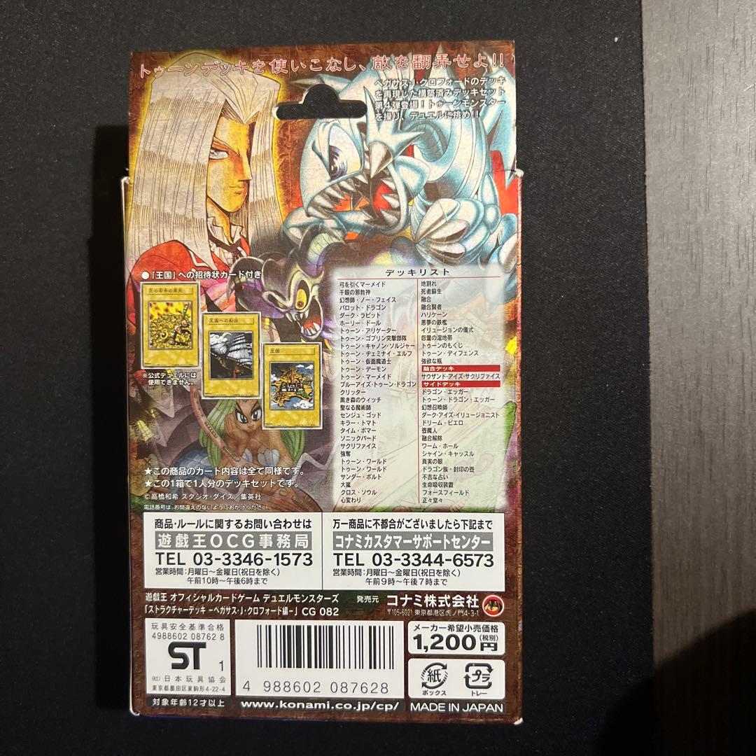 遊戯王　ストラクチャーデッキ　ペガサス編　ストラク　王国