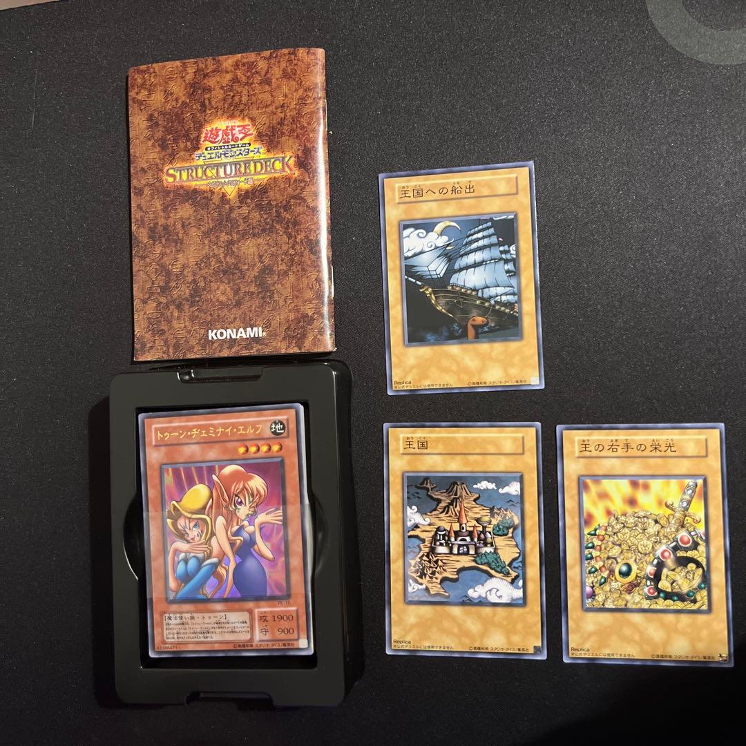 遊戯王　ストラクチャーデッキ　ペガサス編　ストラク　王国