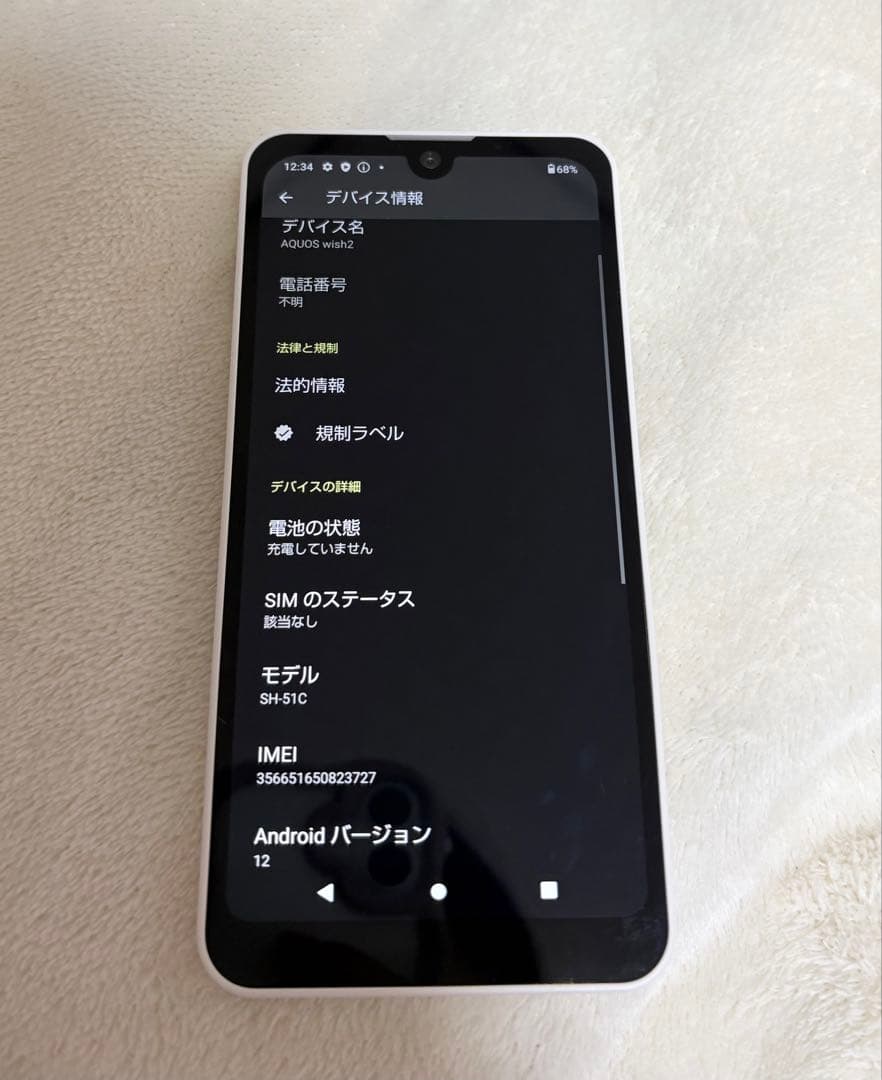 【新品】AQUOS wish2 SH-51C ホワイト SIMフリー