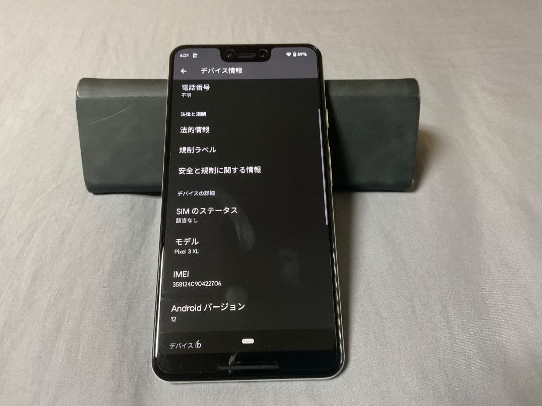 スマートフォン本体 Google Pixel 3XL