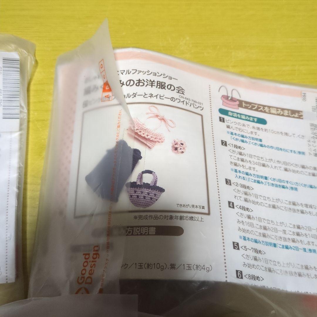 ゆ*こ様 フェリシモ　キット　９点