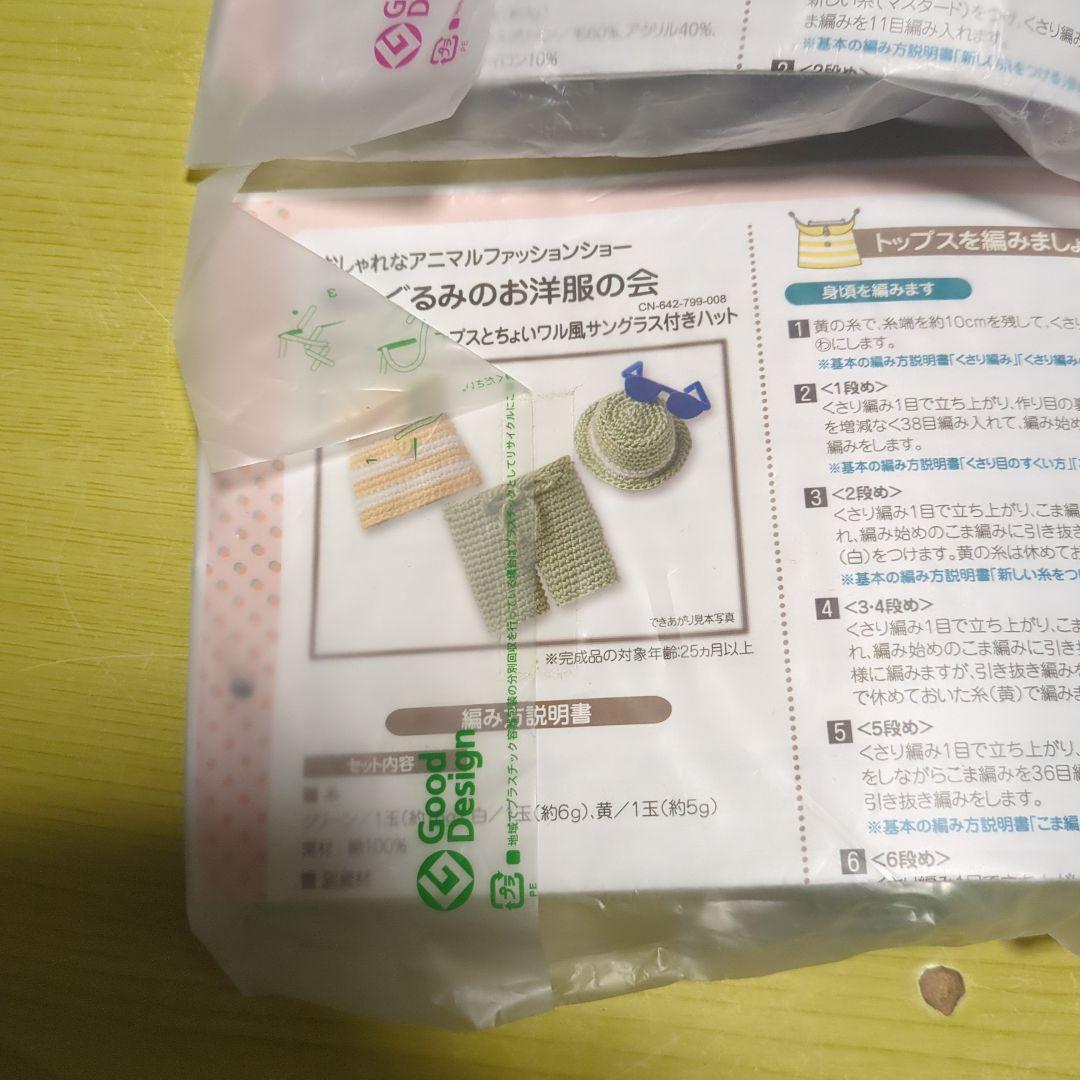 ゆ*こ様 フェリシモ　キット　９点