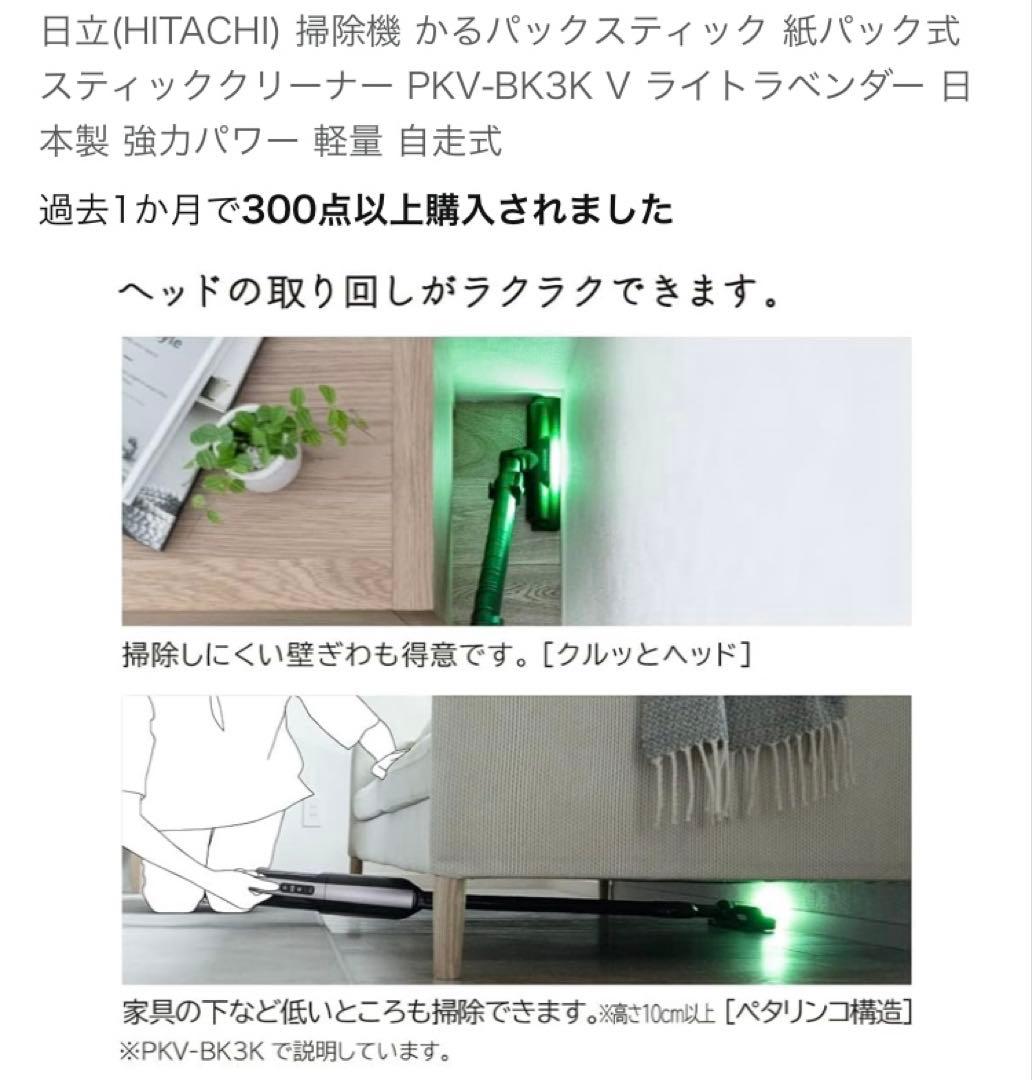 日立　掃除機 かるパックスティック 紙パック式 PKV-BK3K V