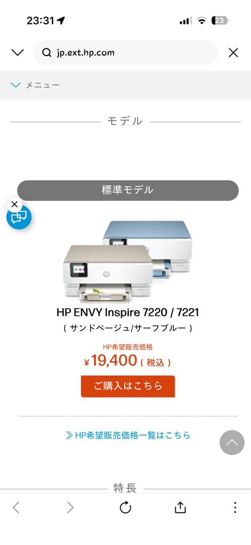 HP インクジェットプリンター ENVY lnspire 7220