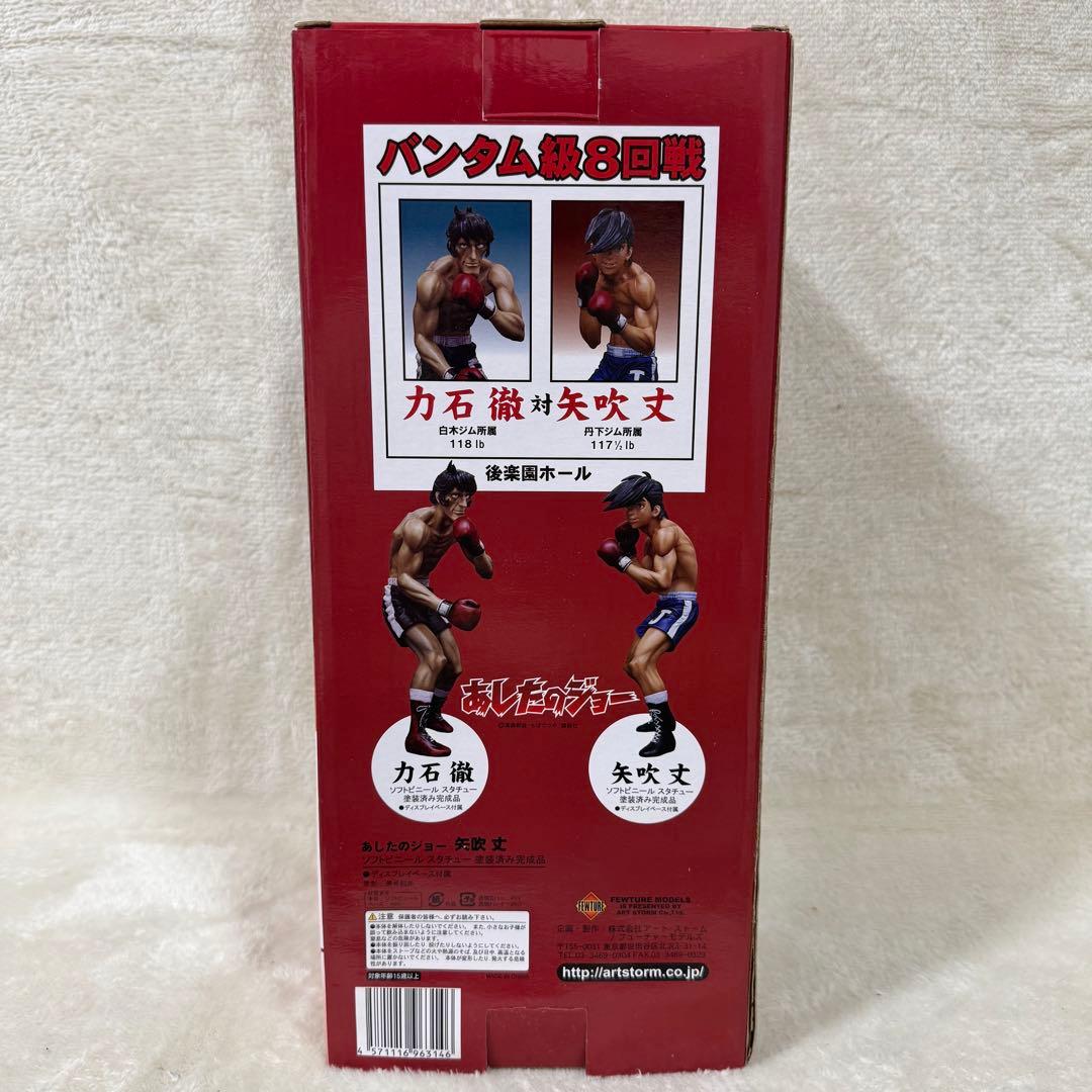 【新品】あしたのジョー 矢吹丈 ソフビ スタチュー フィギュア アートストーム