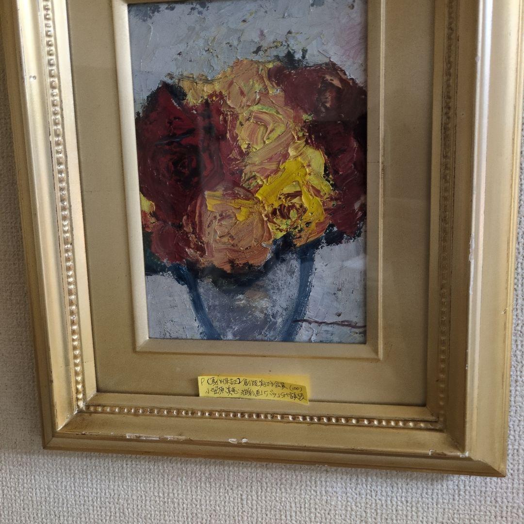 小笠原美恵作 油彩画 薔薇 創造美術会員