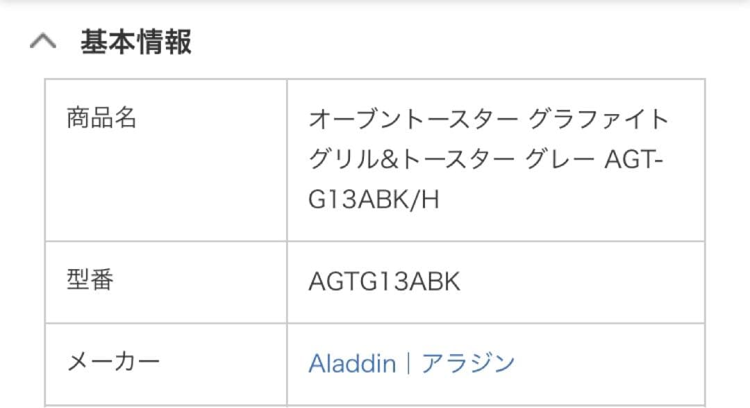 アラジン　グラファイトトースター4枚サイズ