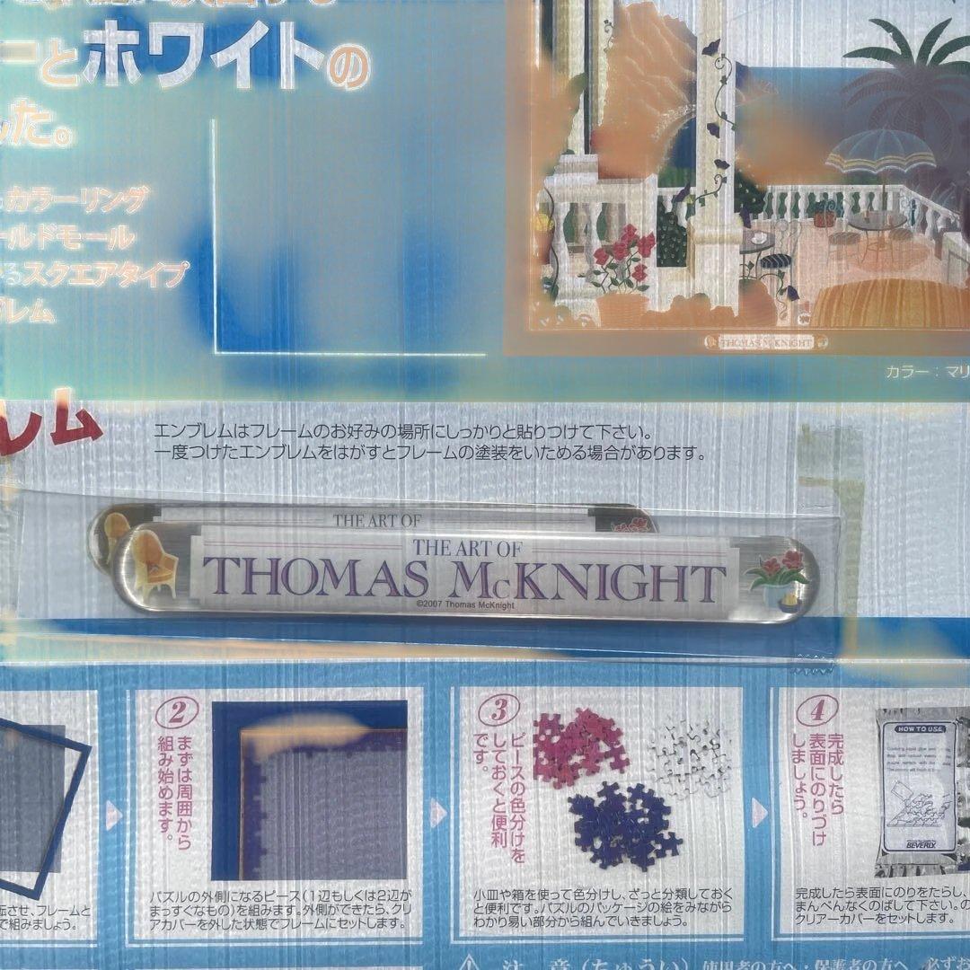 トーマス•マックナイト　ジグソー専用パネル　マリンブルー　1020ピース用
