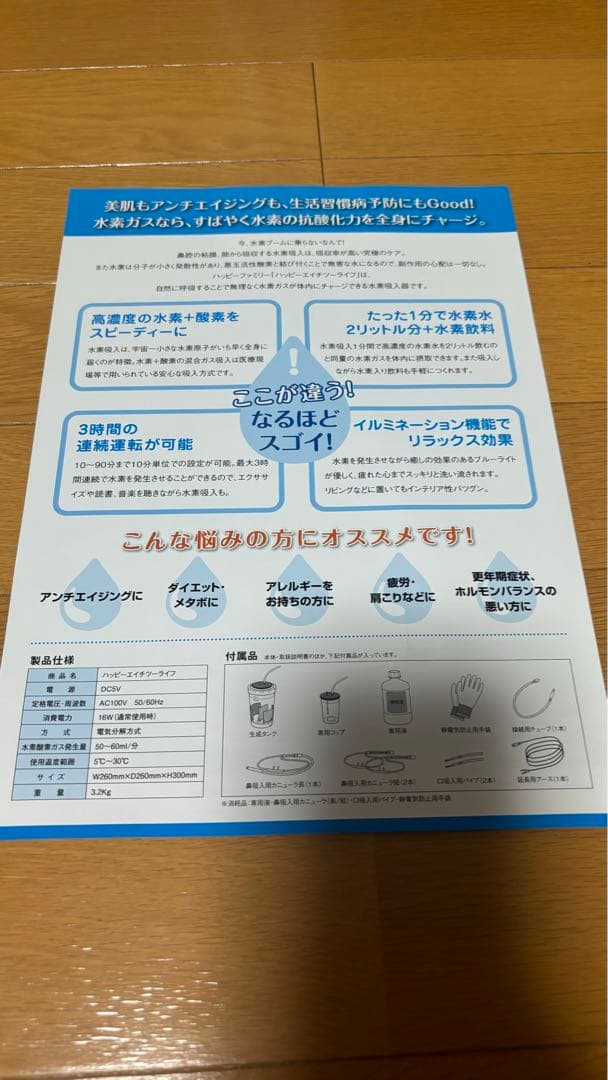 プロフィール必ず読んでください！　水素吸引器