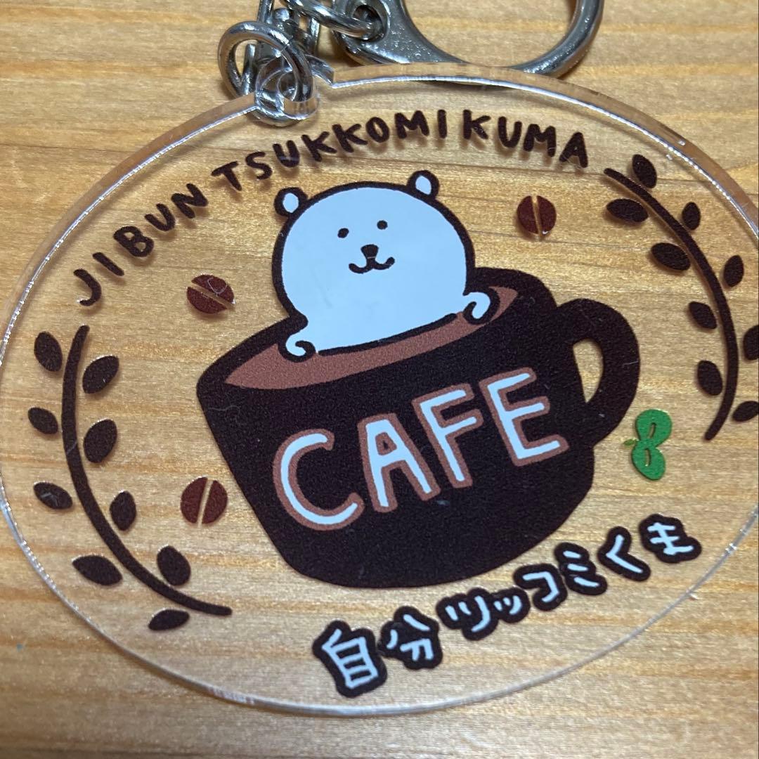 ナガノ 自分ツッコミくま カフェ 缶バッジ アクキー セット 合法 二刀流