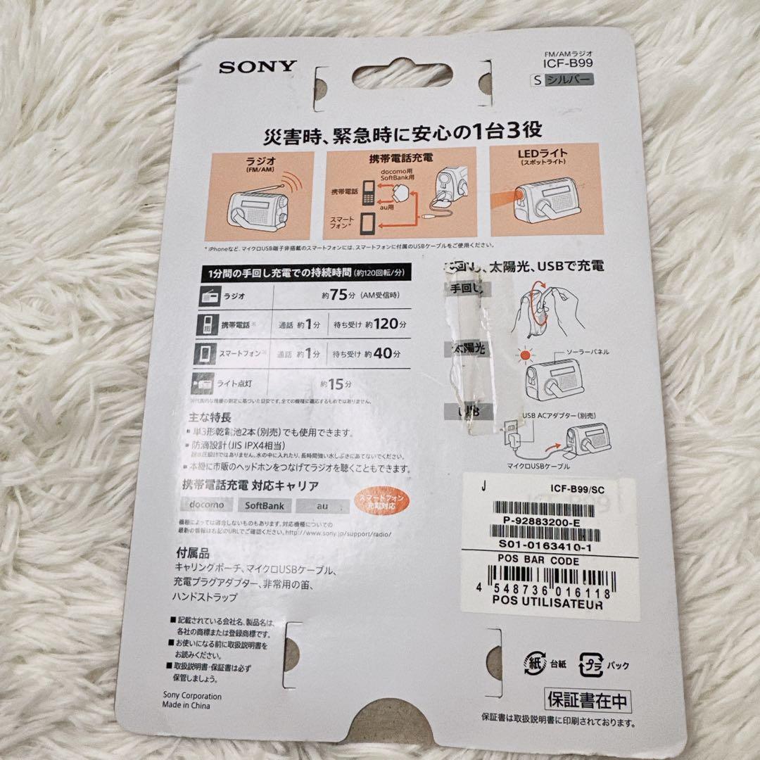 美品SONY ICF-B99 防災ラジオ スマホ充電可 太陽光・手回し充電OK