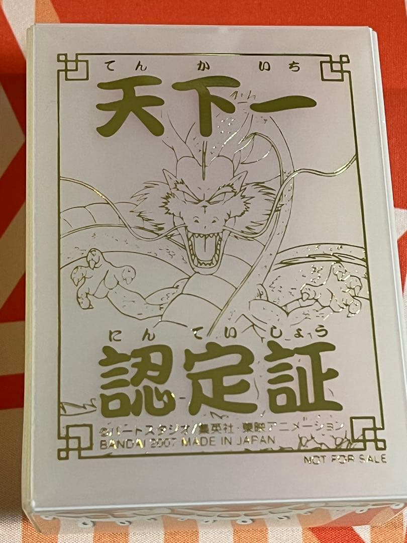 天下一認定証　カードケース ドラゴンボールZ