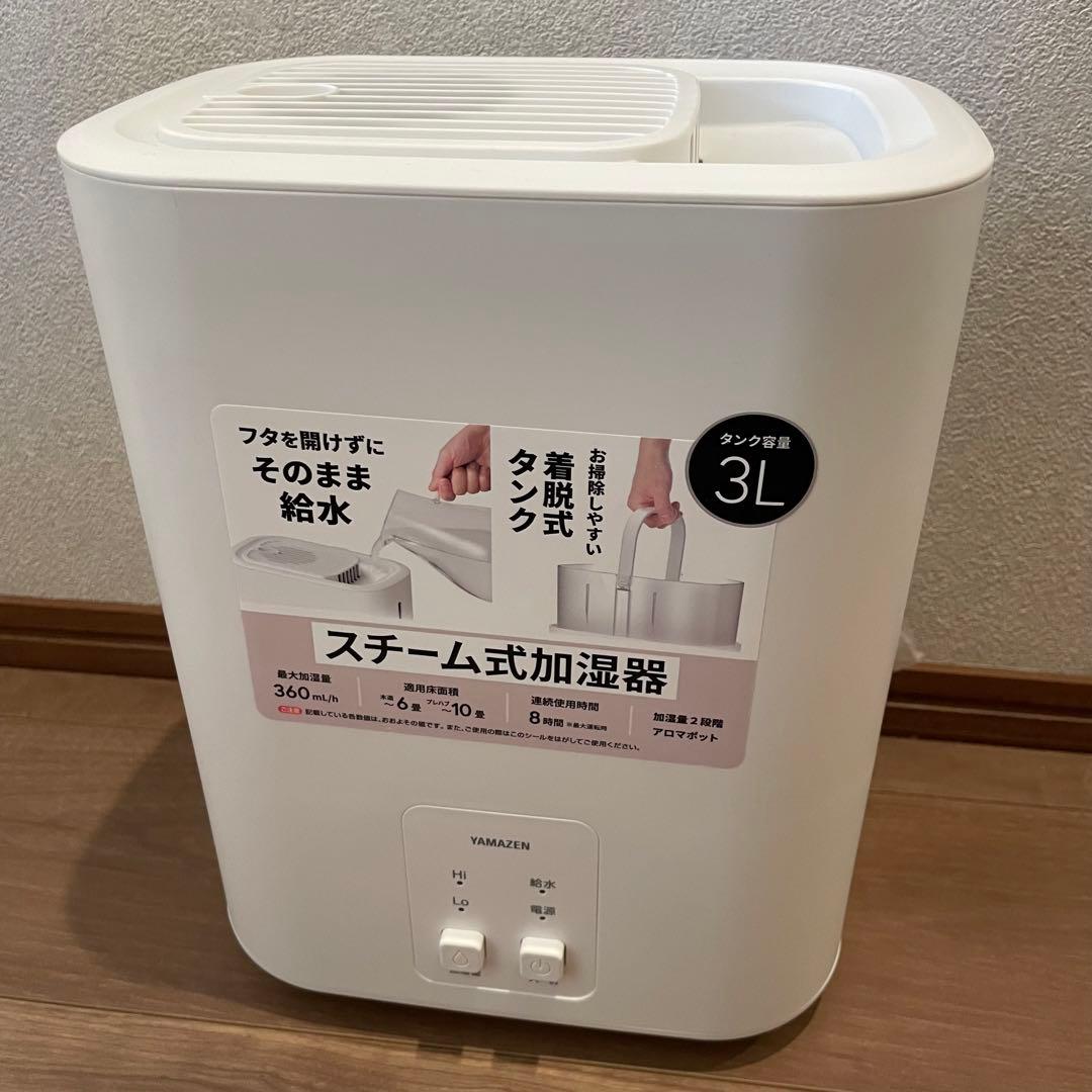 【新品・未使用】山善 加熱式スチーム加湿器 10畳 3L KS-AA30ホワイト