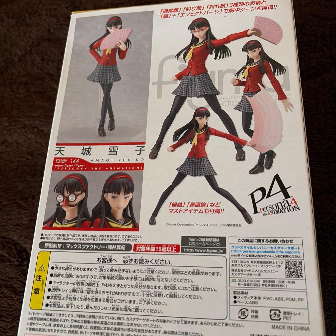 ペルソナ4 天城雪子　figma