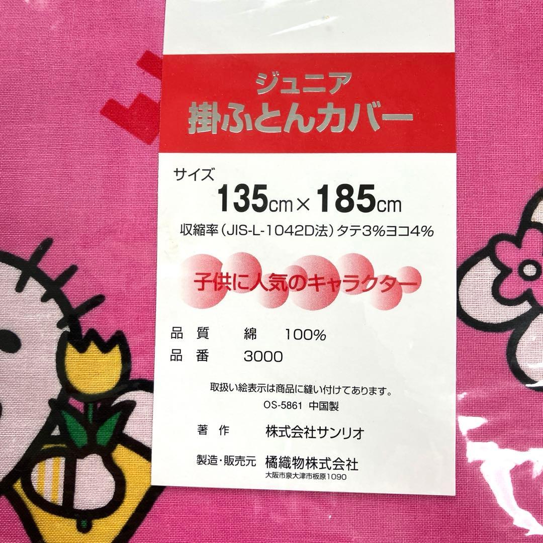 【サンリオ】ハローキティ ジュニア　掛け布団カバー　2002年　希少品