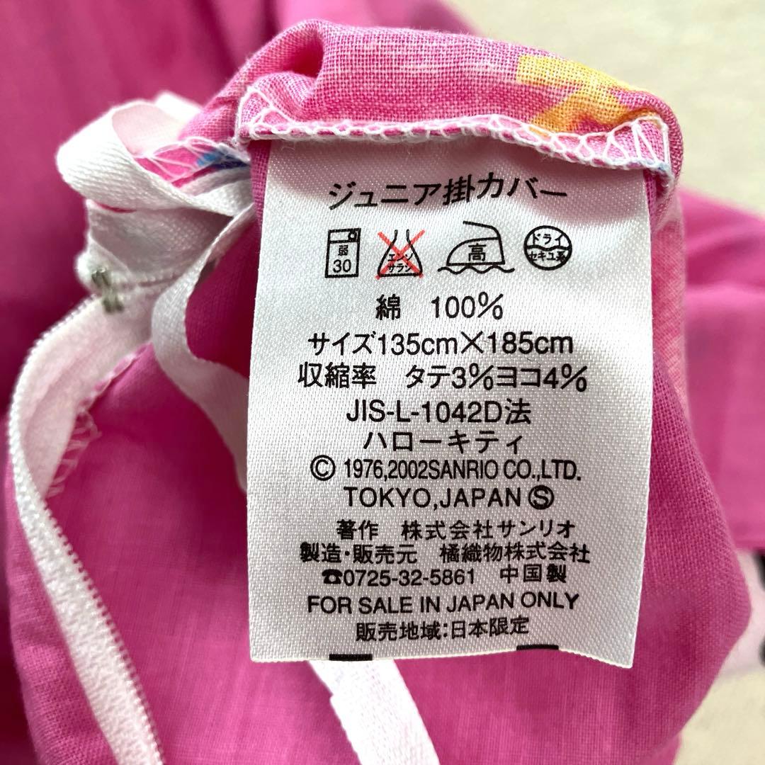 【サンリオ】ハローキティ ジュニア　掛け布団カバー　2002年　希少品