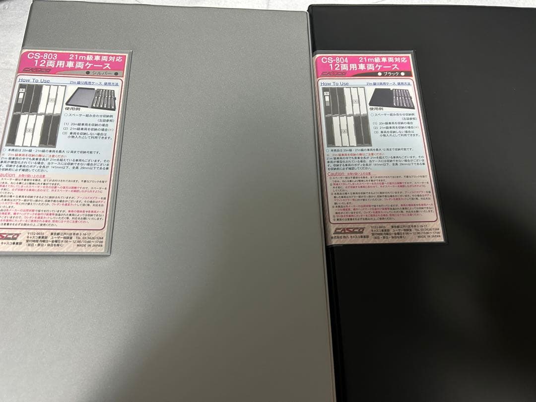 CASCO Nゲージ 車両ケース　まとめ売り