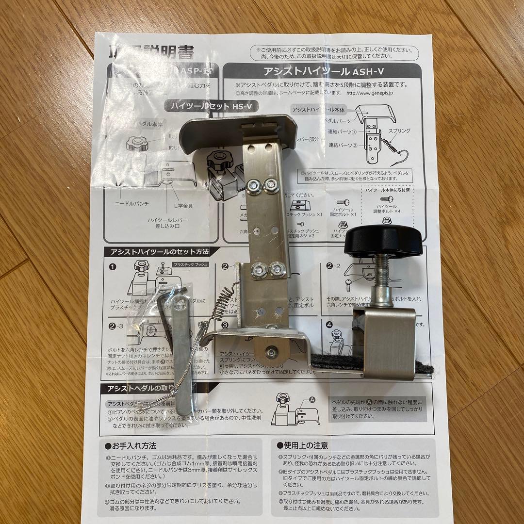 吉澤　アシストペダル ASH-Vピアノ　ペダル