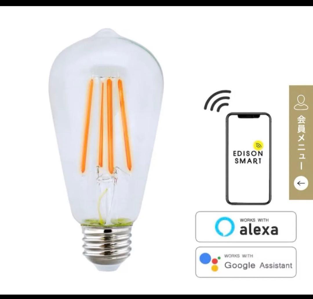 \"中古品\"エジソンバルブLEDスマート E26ロングクリア ７個