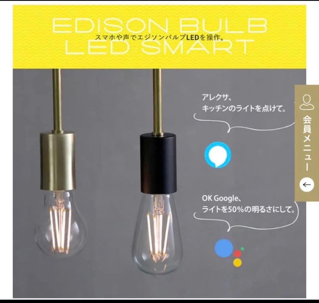 \"中古品\"エジソンバルブLEDスマート E26ロングクリア ７個
