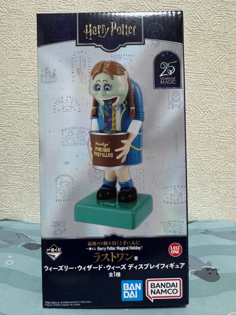 偉*s様 一番くじ ハリーポッター ラストワン賞