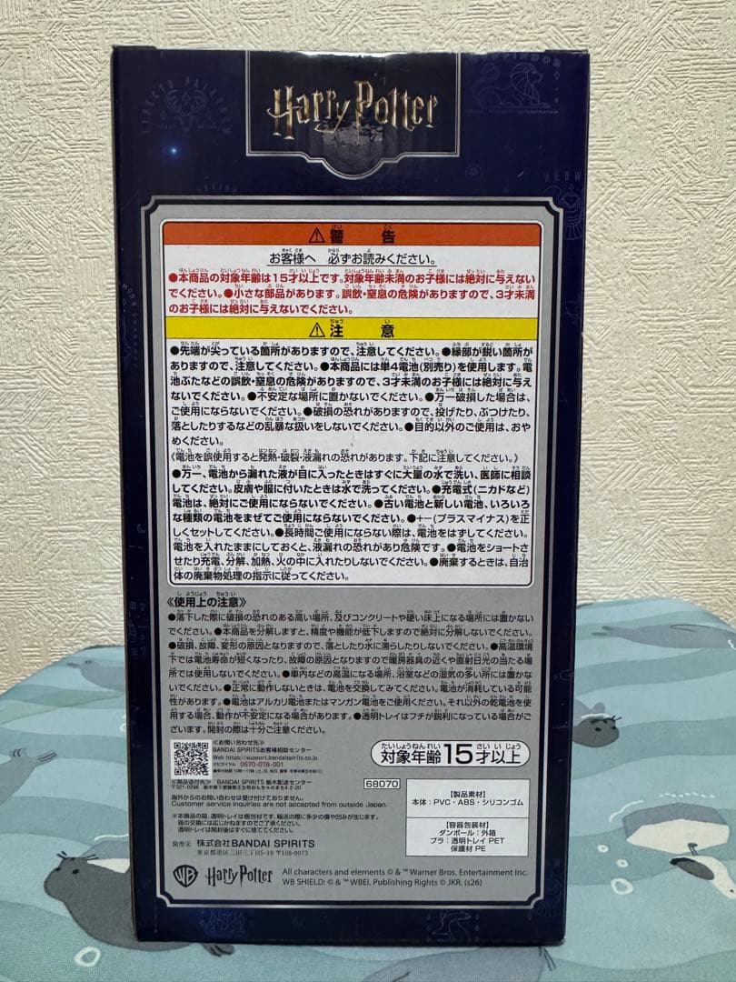 偉*s様 一番くじ ハリーポッター ラストワン賞