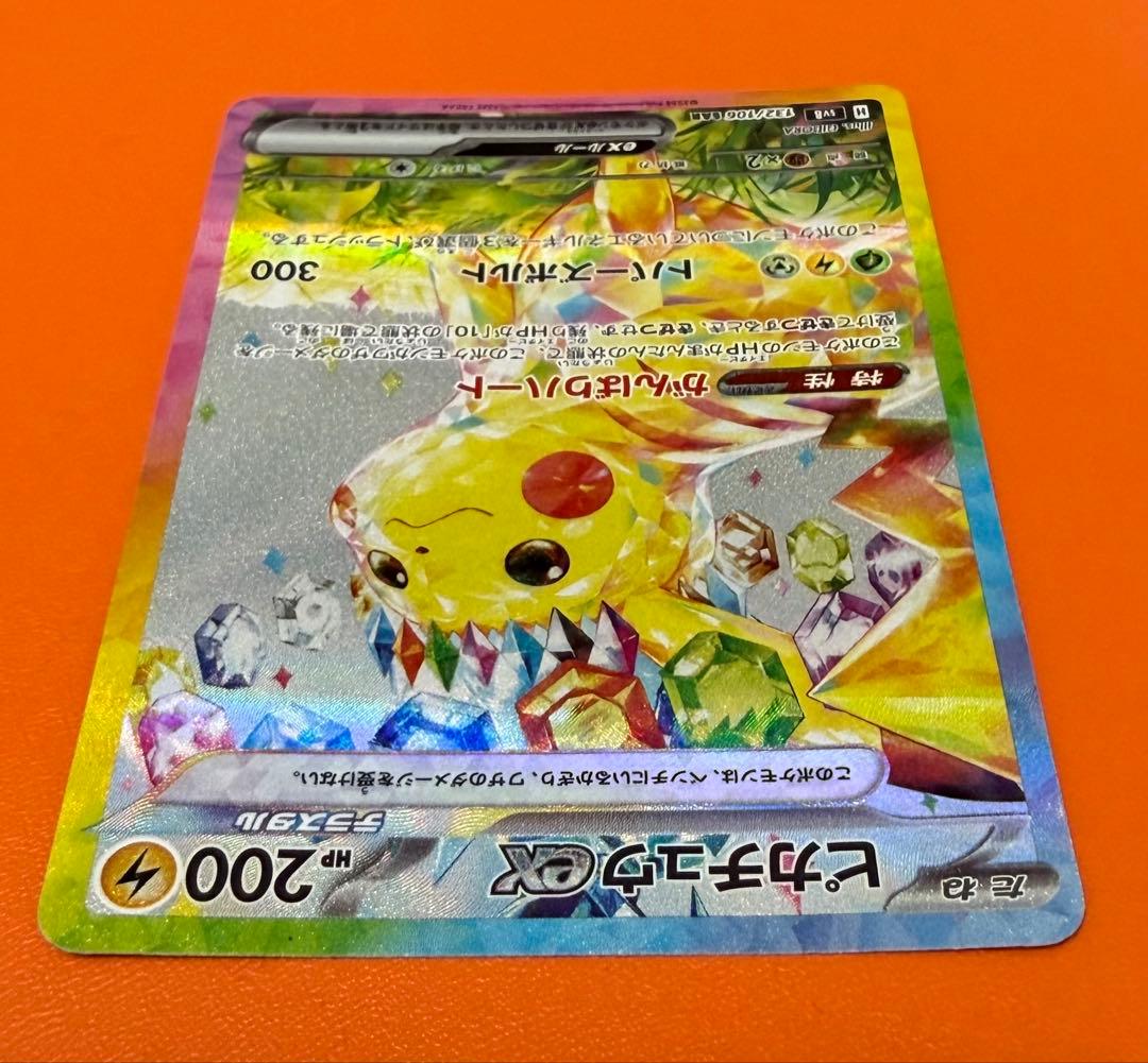 【特価】ピカチュウex sar 超電ブレイカー