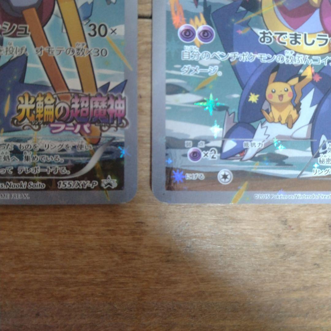 フーパ：光輪の超魔神 フーパ プロモ　3枚セット