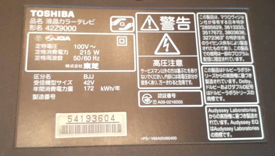 TOSHIBA 液晶テレビ 42Z9000