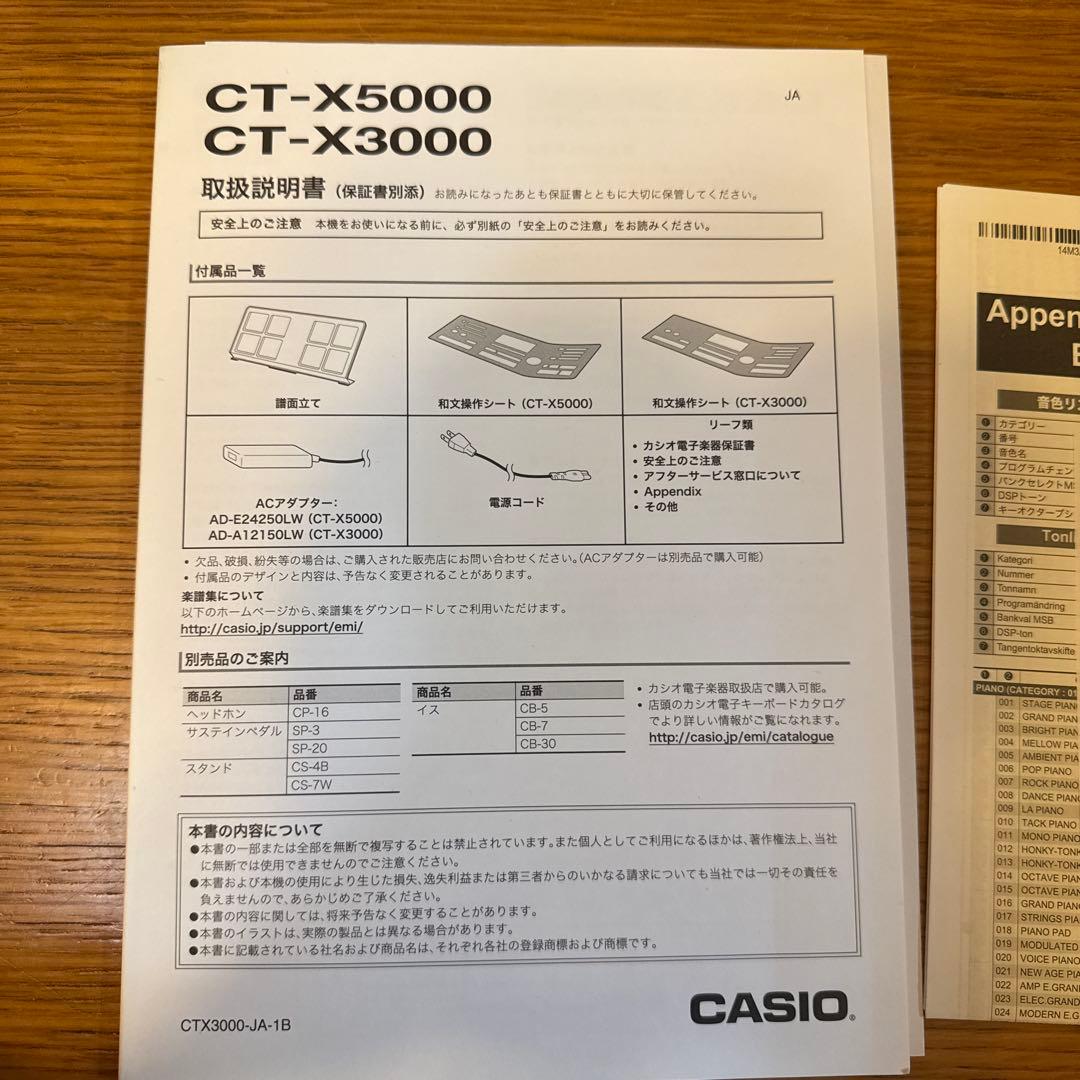 【美品】CASIO CT-X5000 61鍵盤
