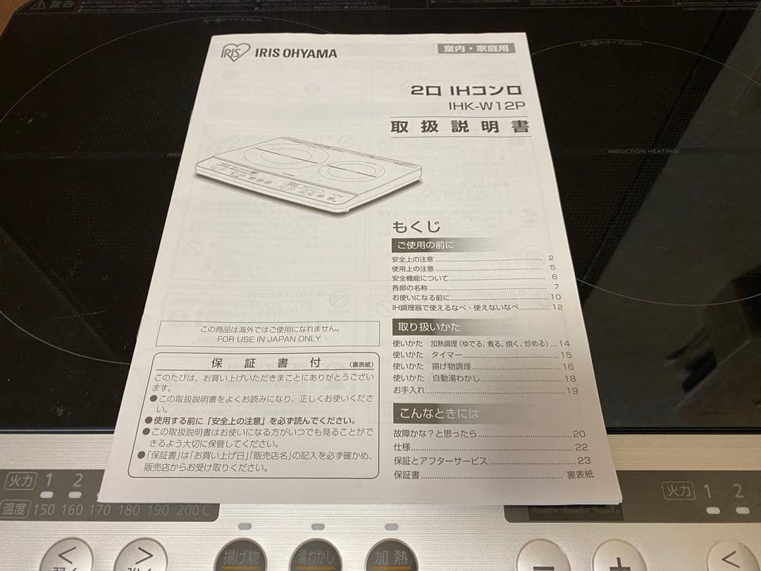 2口IHクッキングヒーター　IHK-W12P ブラック