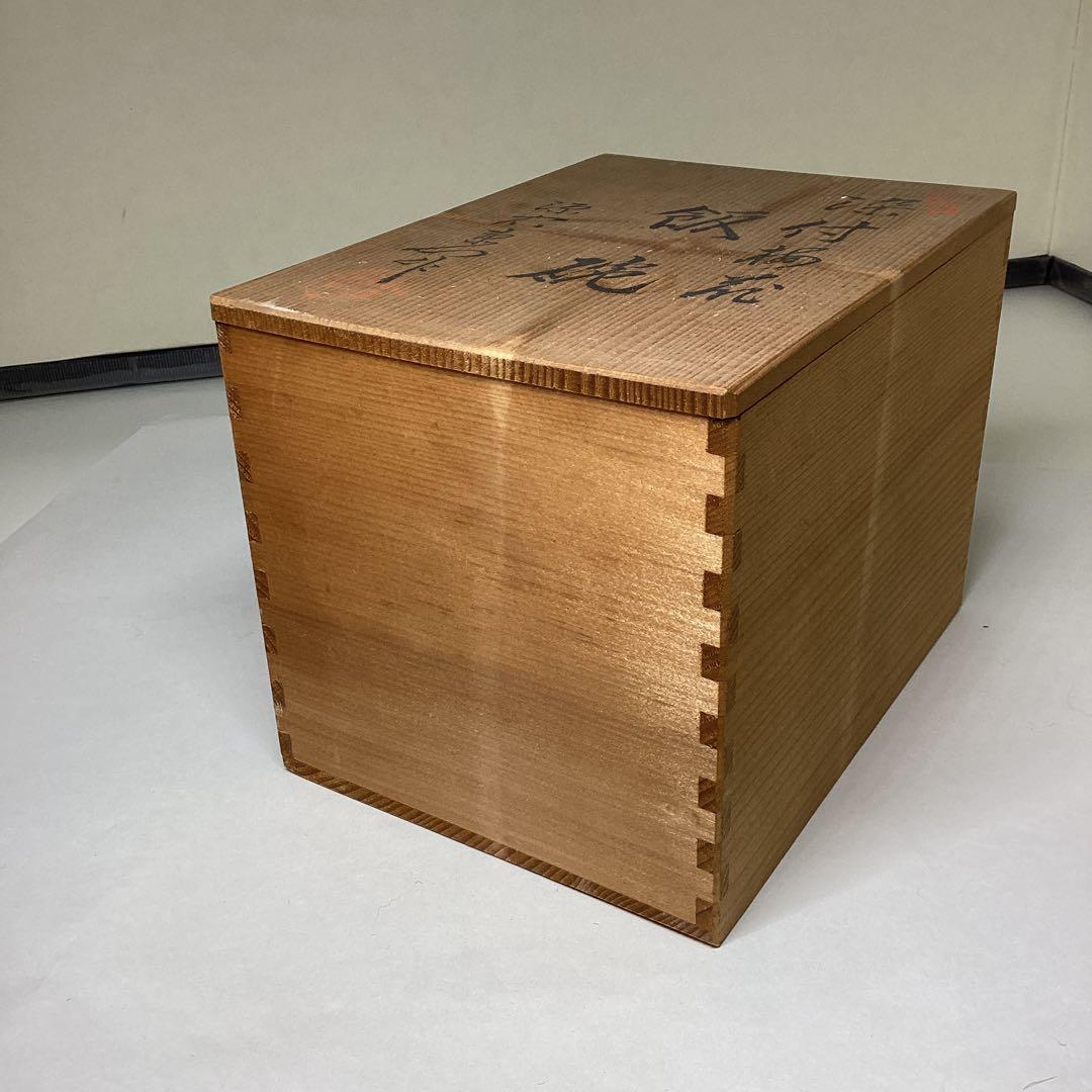 源右衛門窯　染付梅花飯椀五客（共箱）