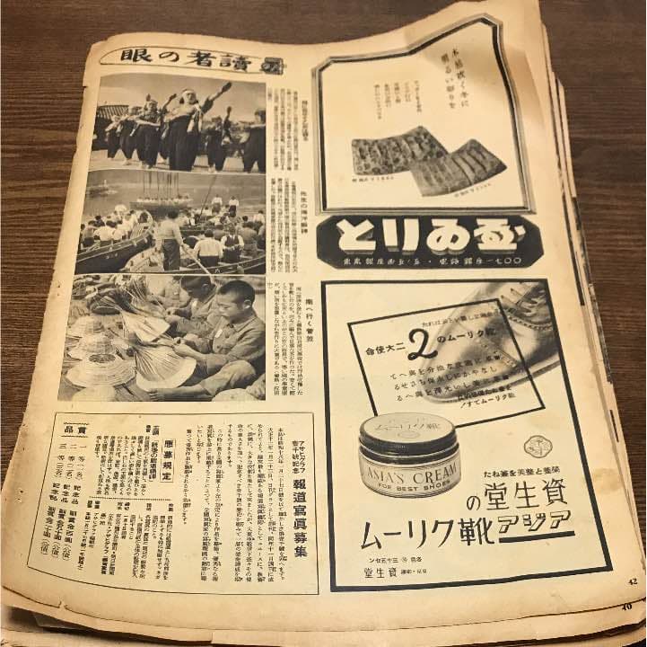 昭和 新聞 雑誌