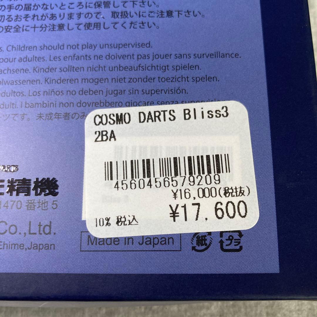 超美品　レア物　定価17600　コスモダーツ　ブリス3 馬場善久モデル 2BA