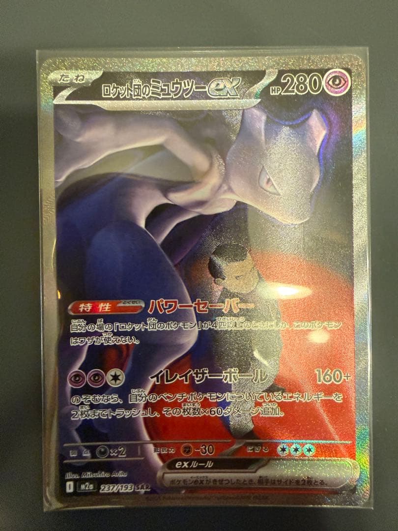 ロケット団のミュウツーex SAR メガドリームex 美品
